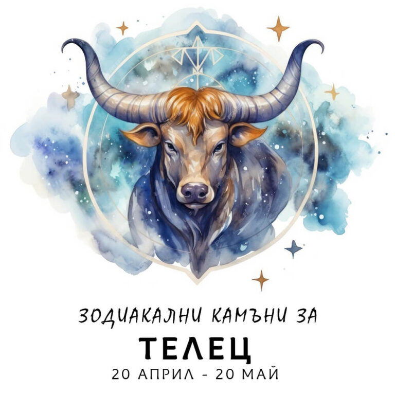 Зодиакални Скъпоценни Камъни и Кристали за Зодия Телец